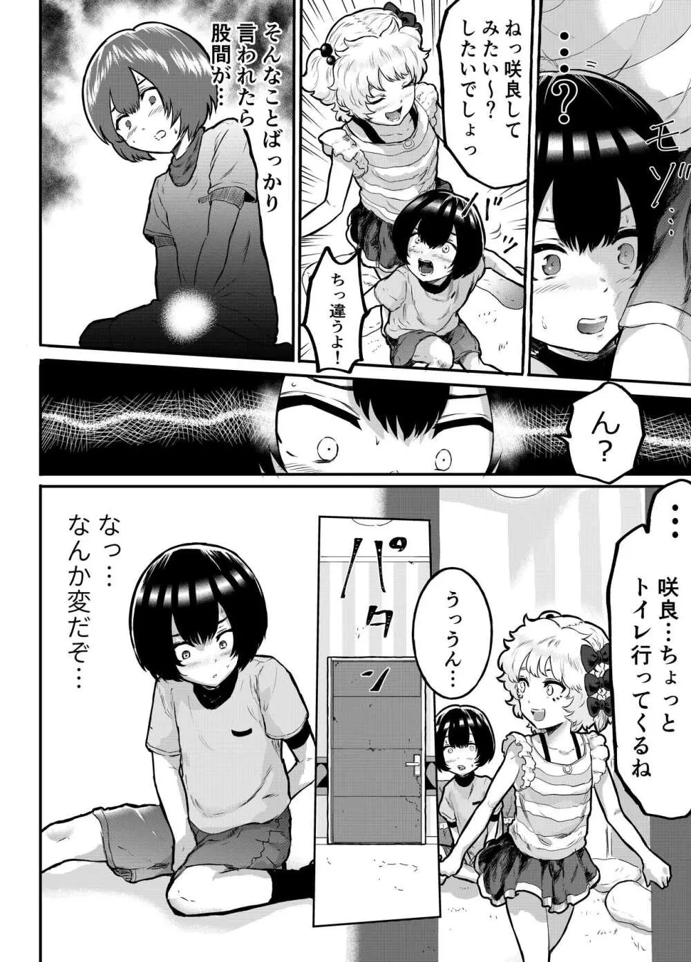 可愛いショタにはまんこをつけよ!～おっぱい見せて外伝～ Page.5