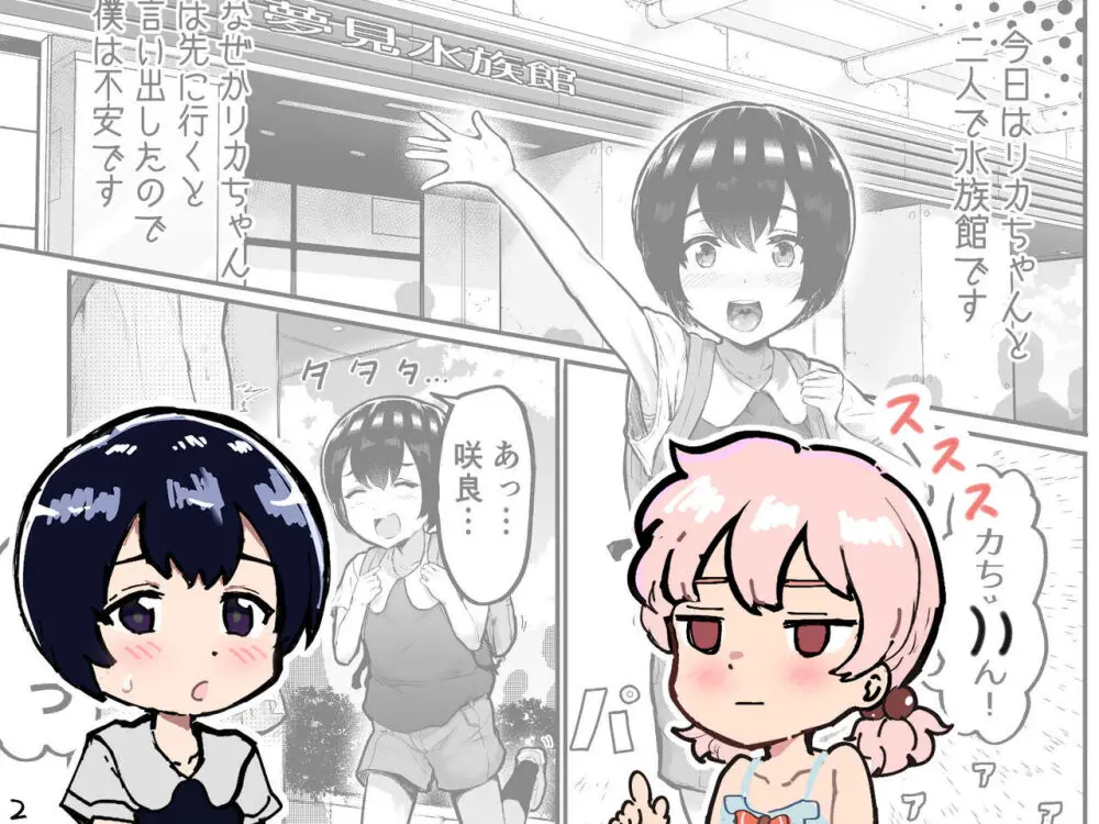 可愛いショタにはまんこをつけよ!～おっぱい見せて外伝～ Page.67