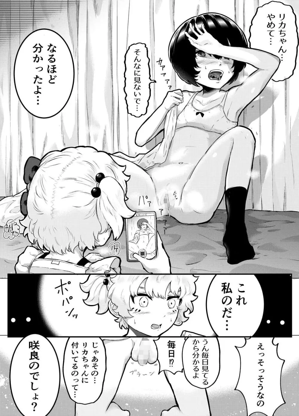 可愛いショタにはまんこをつけよ!～おっぱい見せて外伝～ Page.8