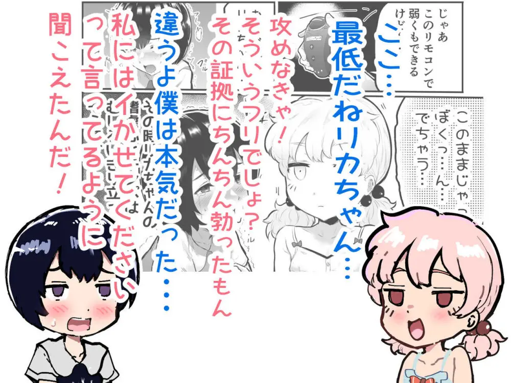 可愛いショタにはまんこをつけよ!～おっぱい見せて外伝～ Page.90