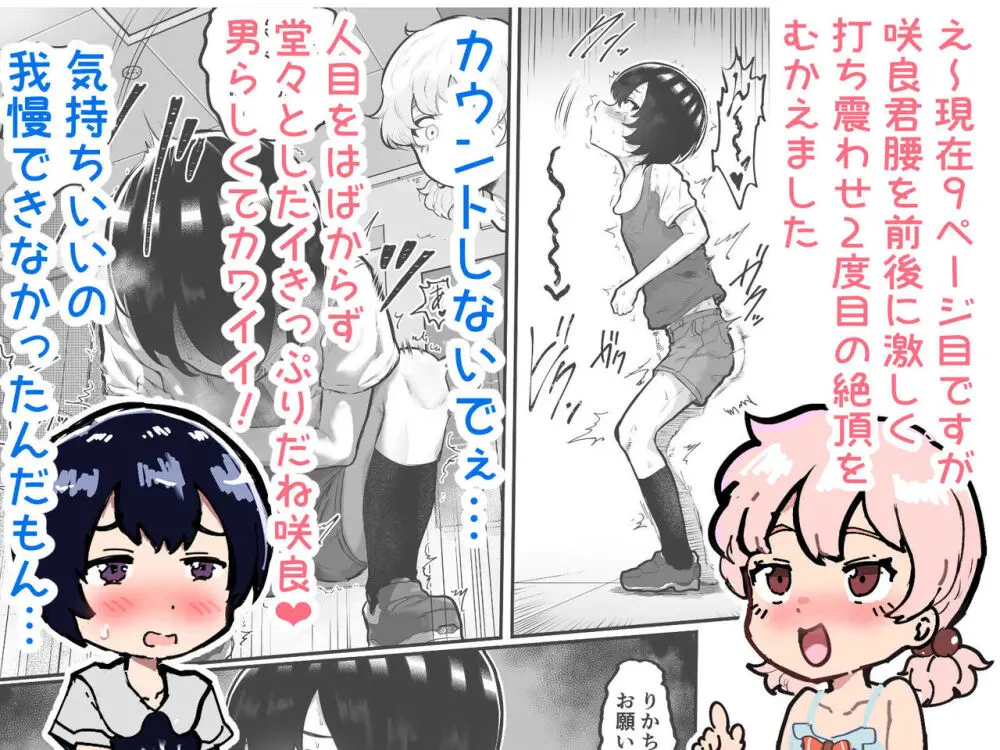 可愛いショタにはまんこをつけよ!～おっぱい見せて外伝～ Page.92