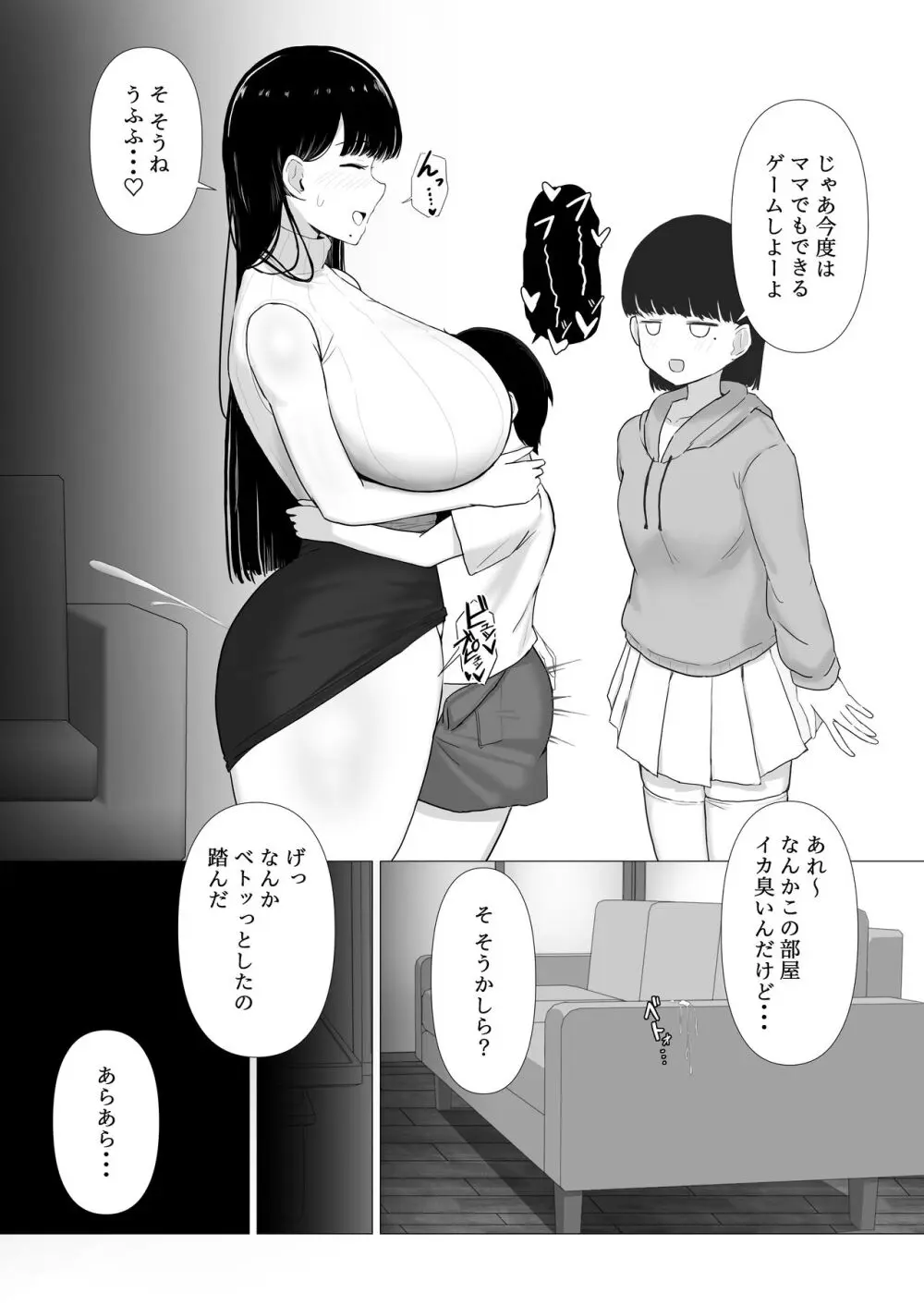 おっとりママ 娘の幼馴染と内緒の子作り Page.12