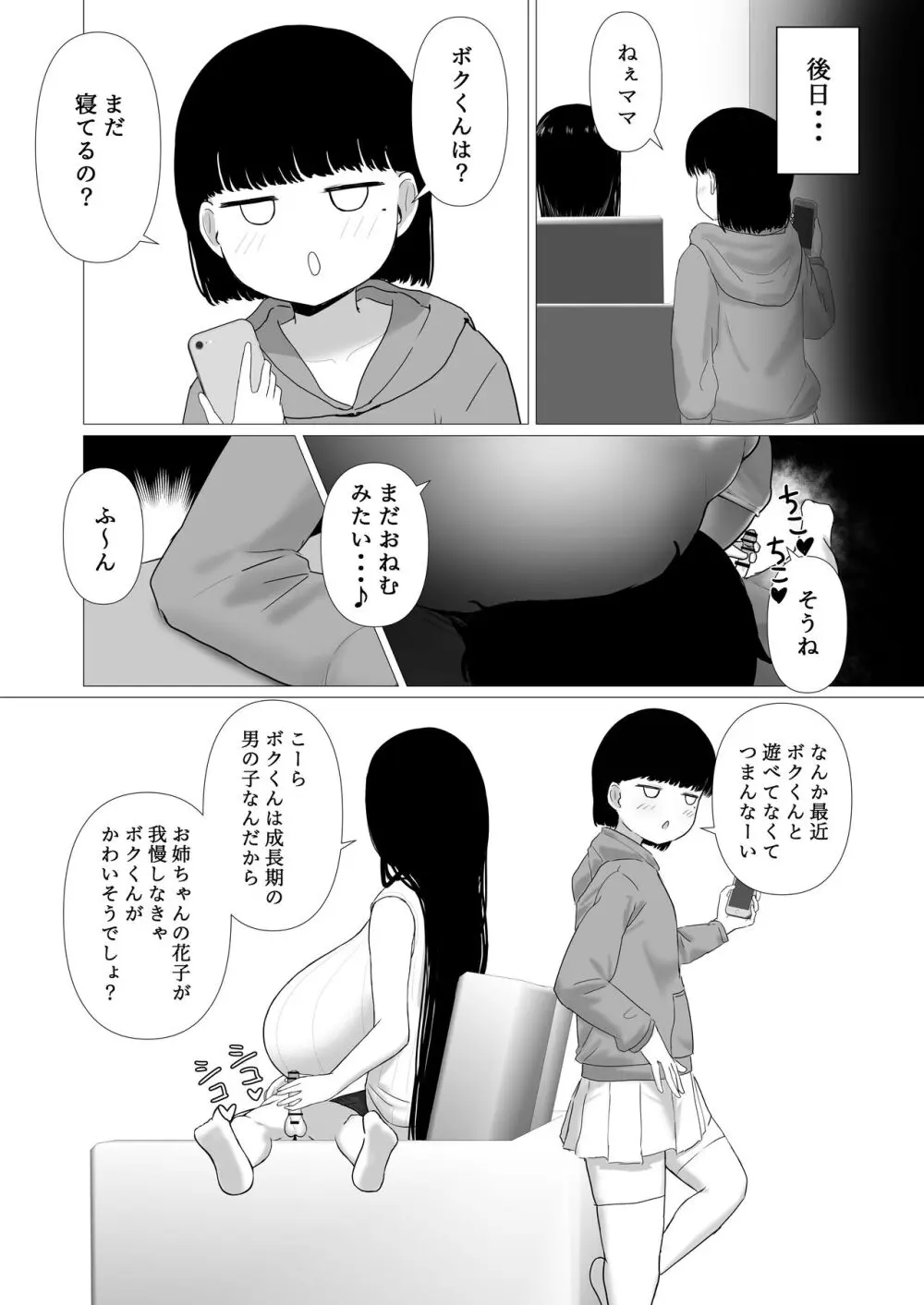 おっとりママ 娘の幼馴染と内緒の子作り Page.39