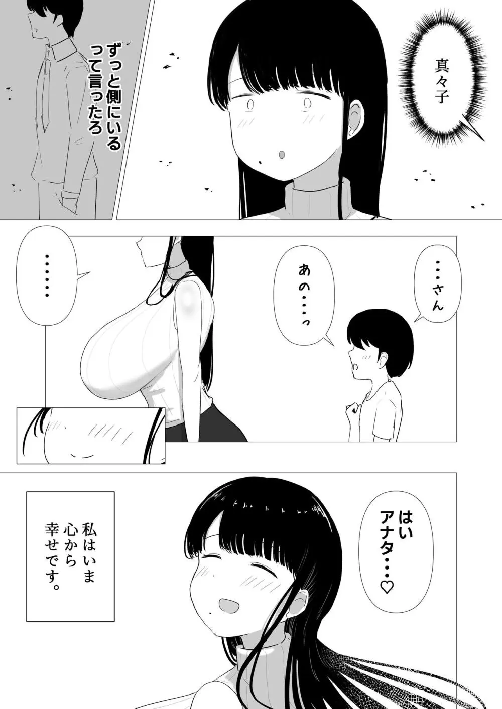 おっとりママ 娘の幼馴染と内緒の子作り Page.41