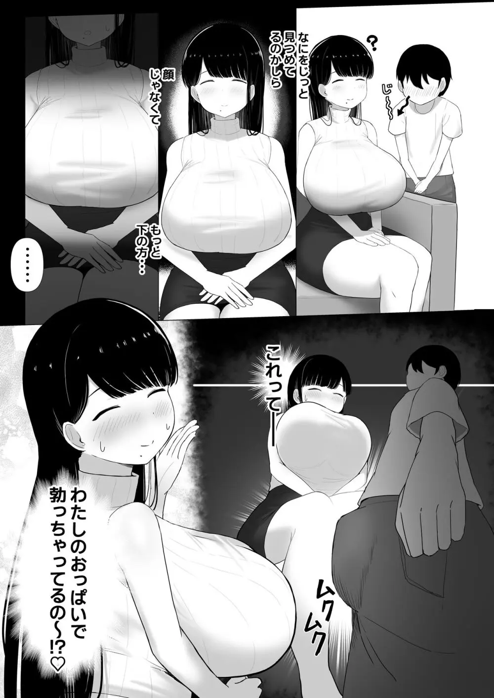 おっとりママ 娘の幼馴染と内緒の子作り Page.8