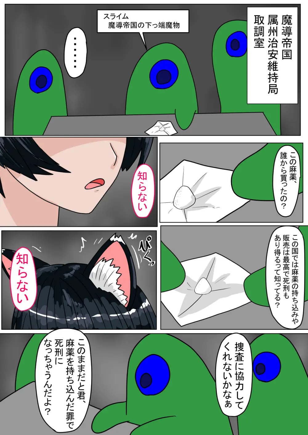 メス猫の潰し方 Page.7