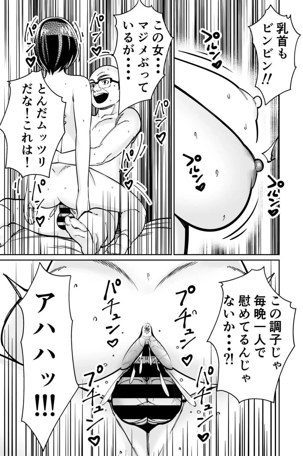 眠泊2〜民泊経営者の幾重にも張り巡らされた罠〜 Page.103