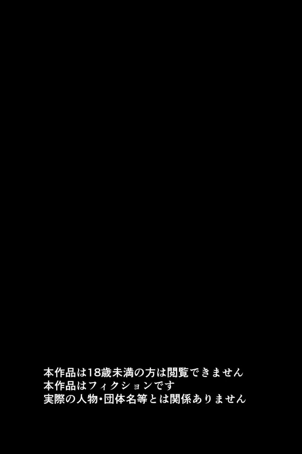 眠泊2〜民泊経営者の幾重にも張り巡らされた罠〜 Page.2