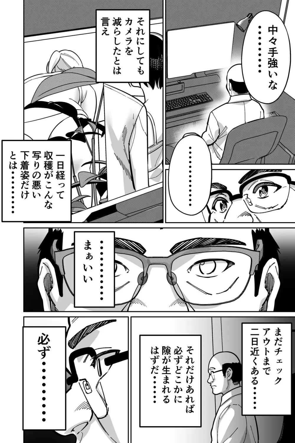 眠泊2〜民泊経営者の幾重にも張り巡らされた罠〜 Page.28