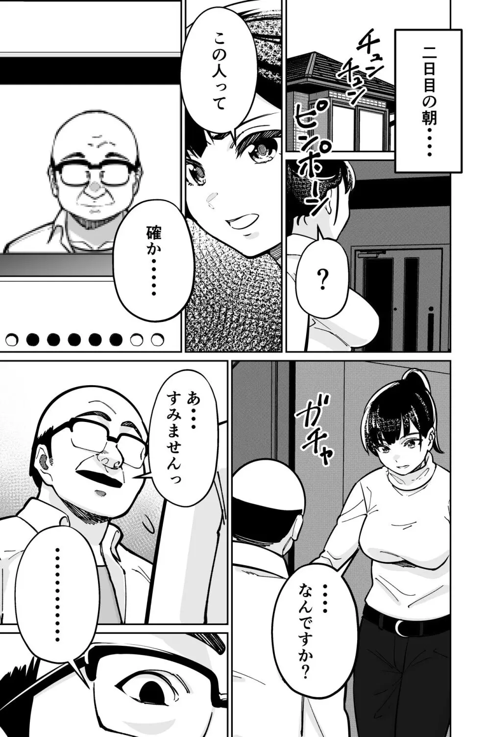 眠泊2〜民泊経営者の幾重にも張り巡らされた罠〜 Page.29