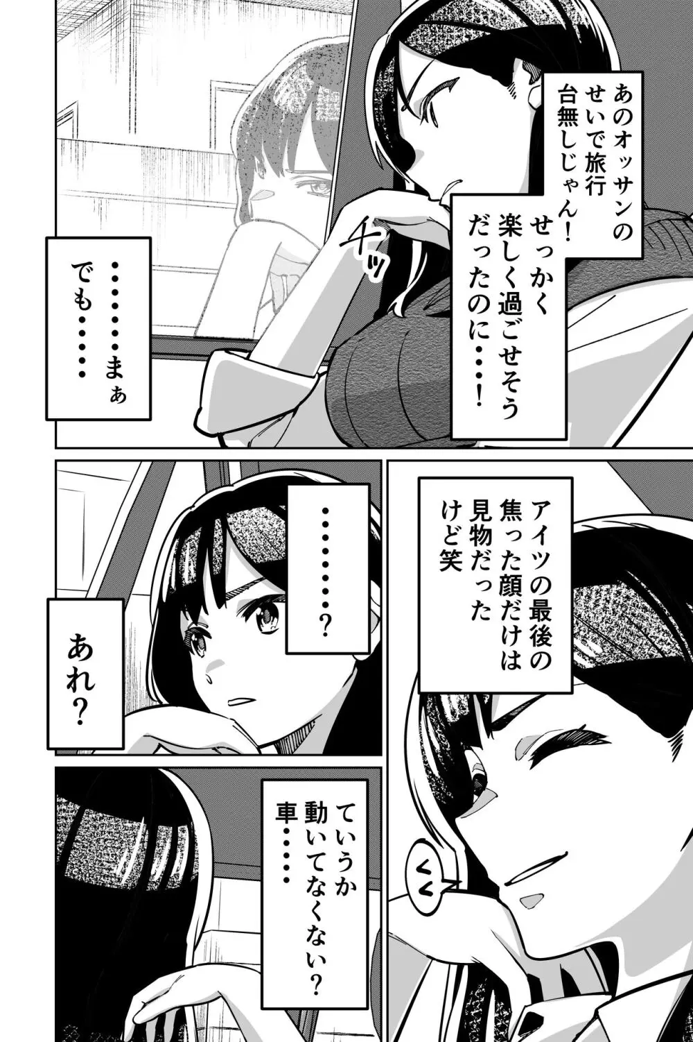 眠泊2〜民泊経営者の幾重にも張り巡らされた罠〜 Page.50