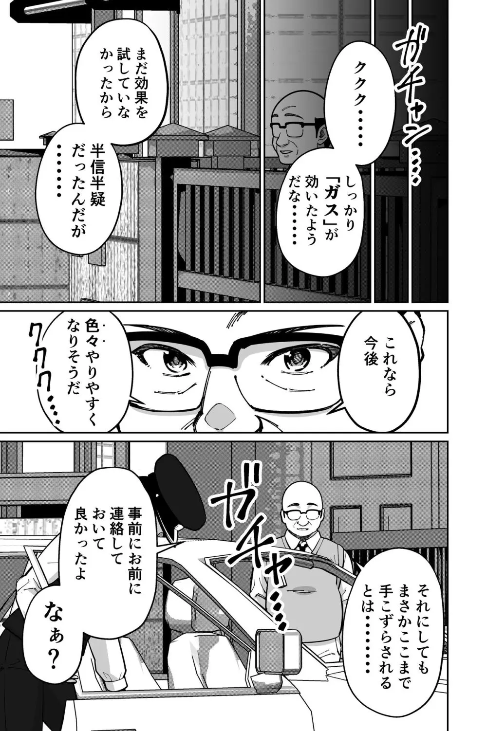 眠泊2〜民泊経営者の幾重にも張り巡らされた罠〜 Page.55