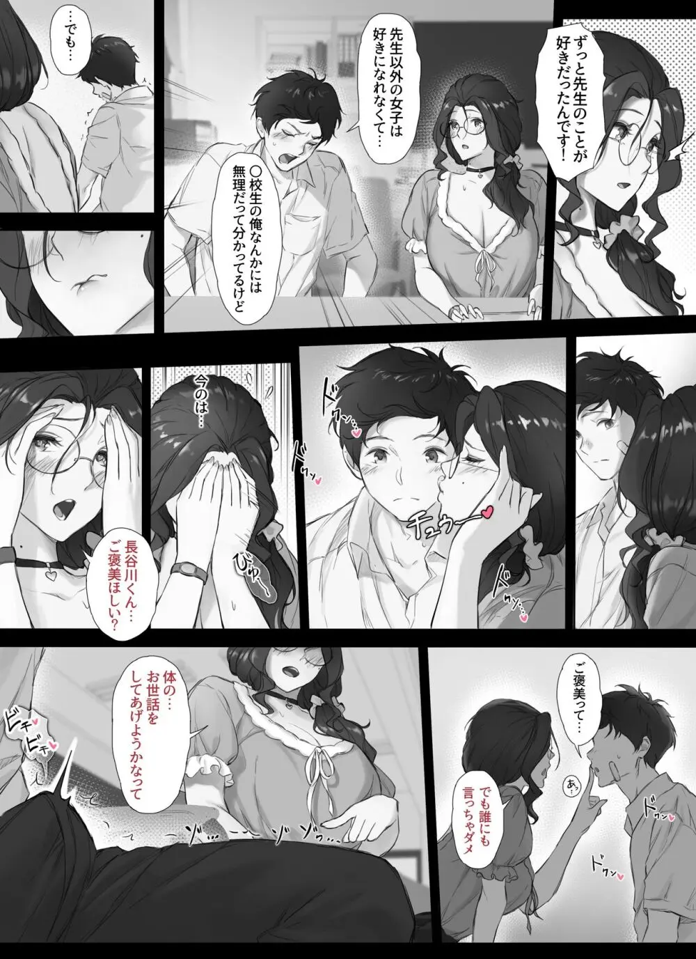 俺と巨乳担任教師のヒミツの関係 Page.10