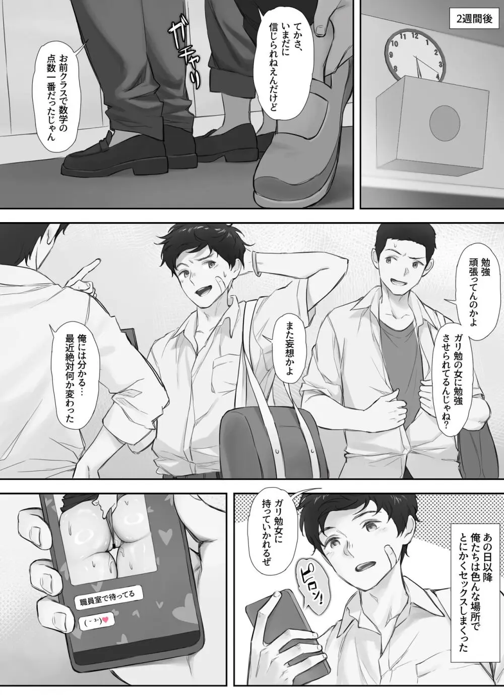 俺と巨乳担任教師のヒミツの関係 Page.59