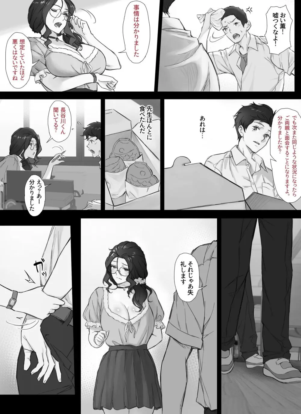 俺と巨乳担任教師のヒミツの関係 Page.7