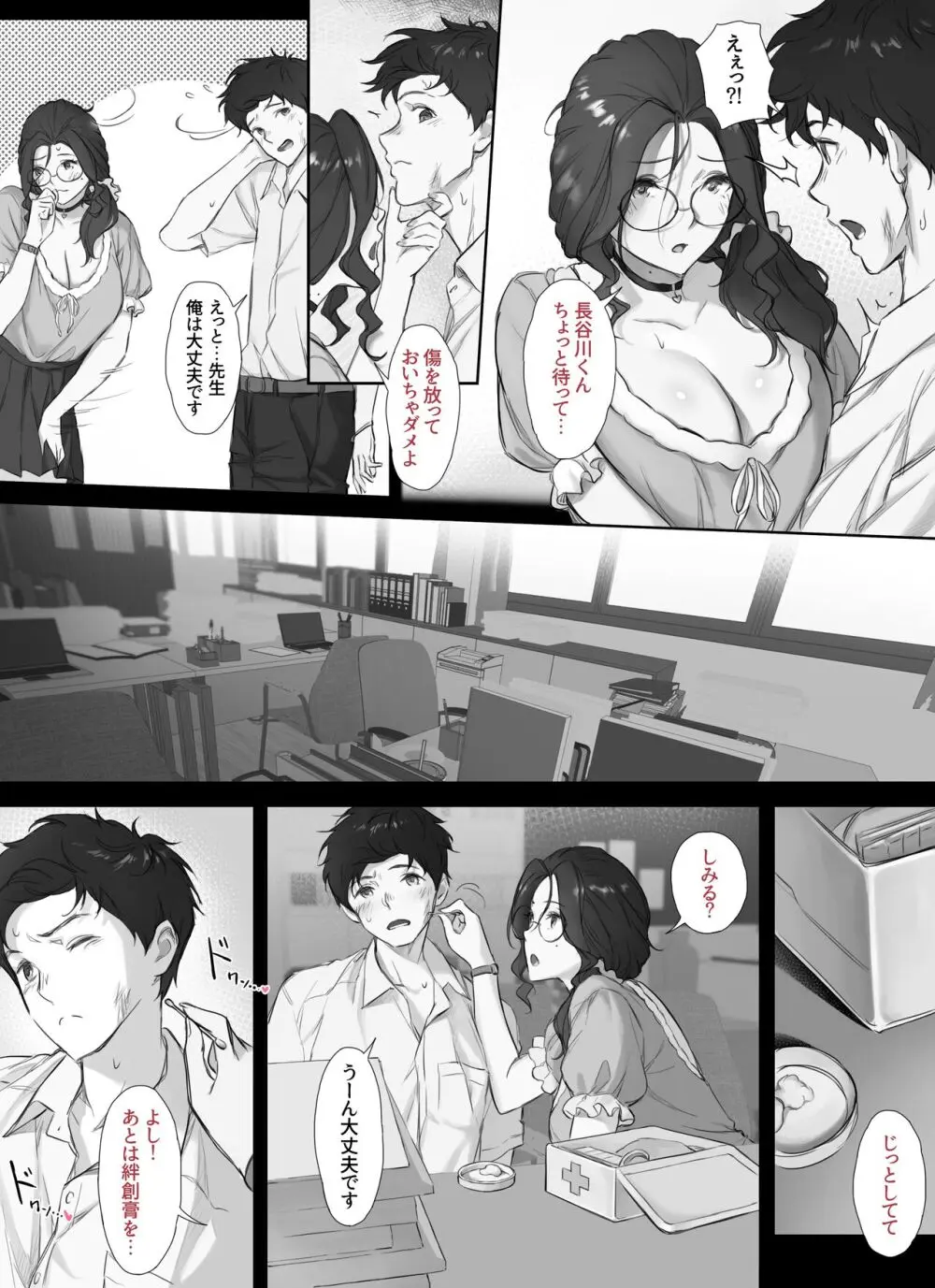 俺と巨乳担任教師のヒミツの関係 Page.8