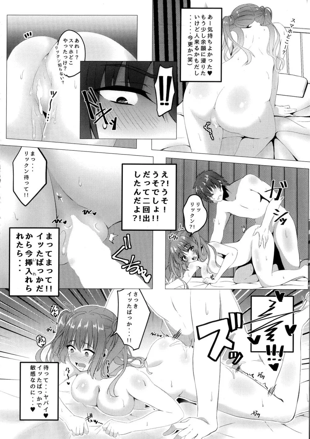 来海ちゃんと保健室で。 Page.13