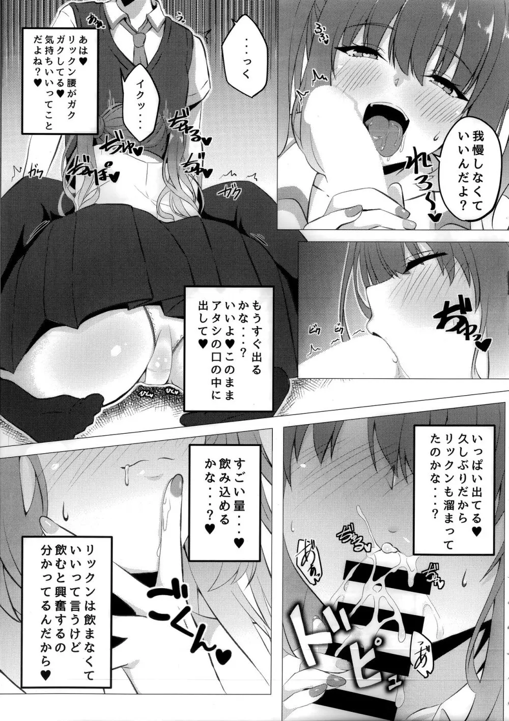 来海ちゃんと保健室で。 Page.8