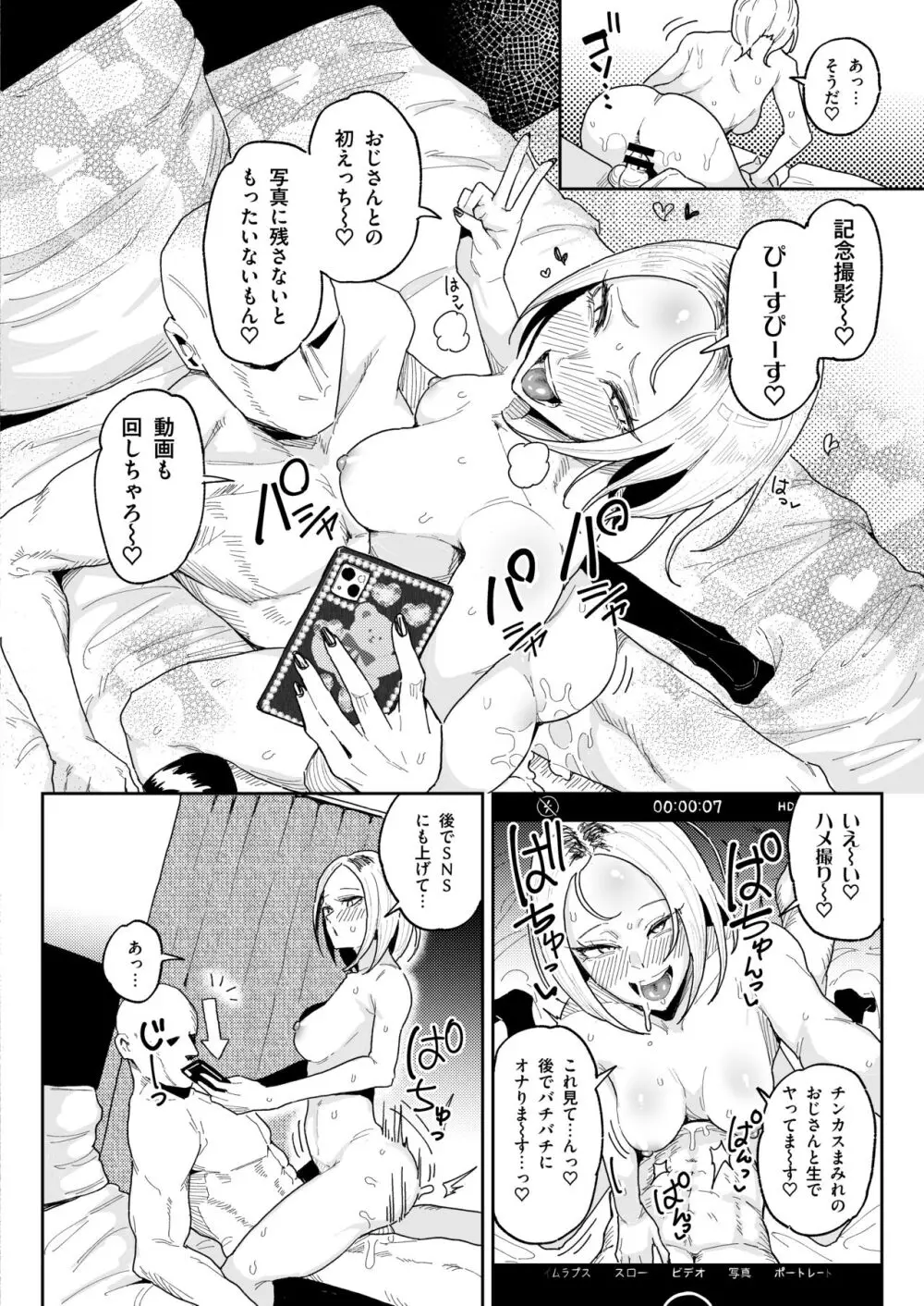 チンカス大好きちん嗅ぎギャル生ハメベロチュー精液ゲップ Page.29