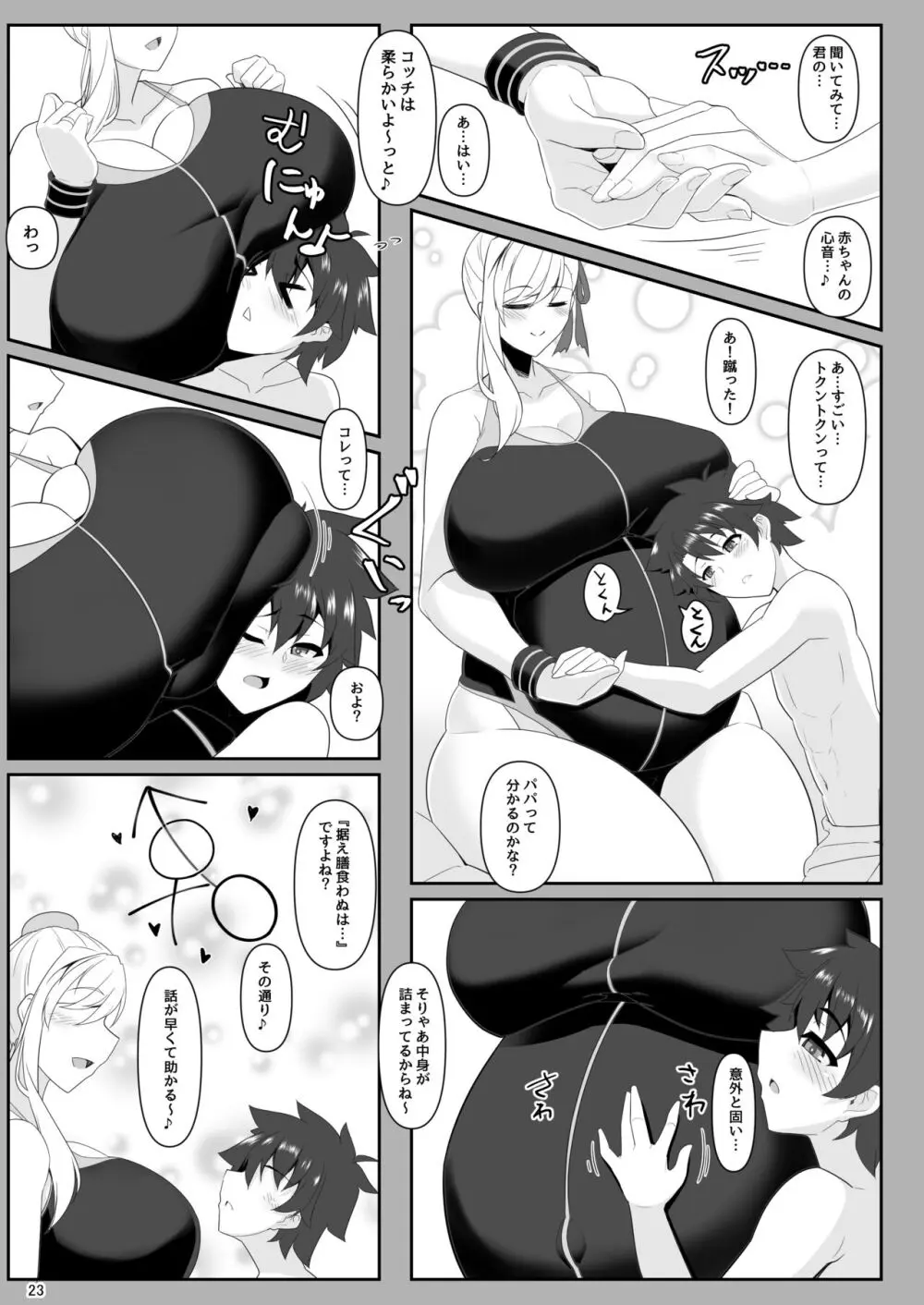 おねショタだよ!武蔵ちゃん Page.22