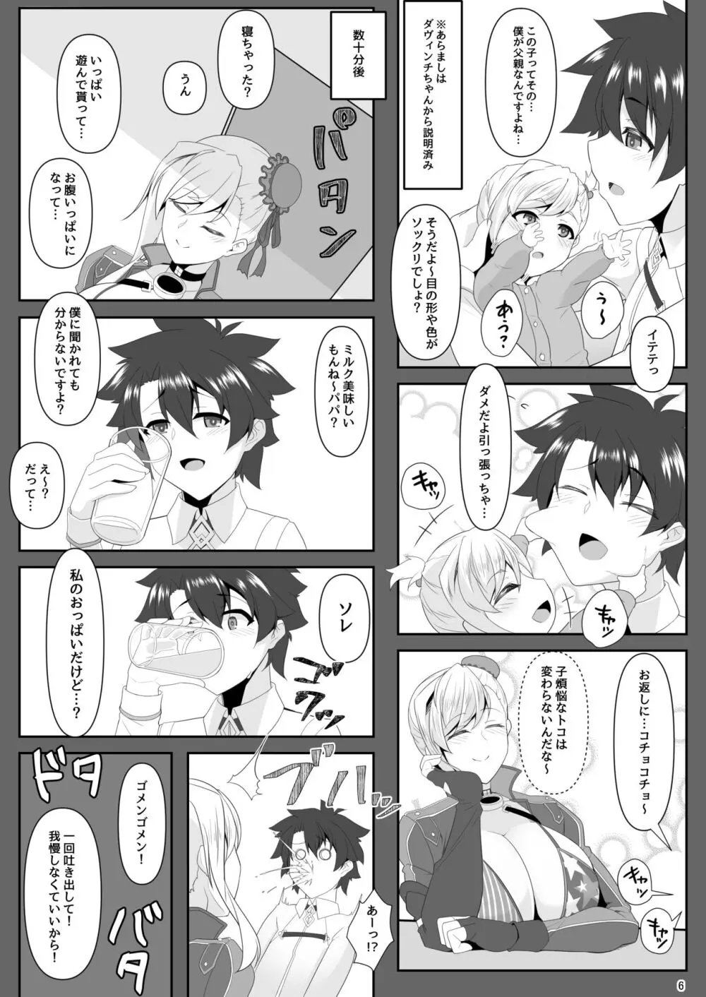 おねショタだよ!武蔵ちゃん Page.5