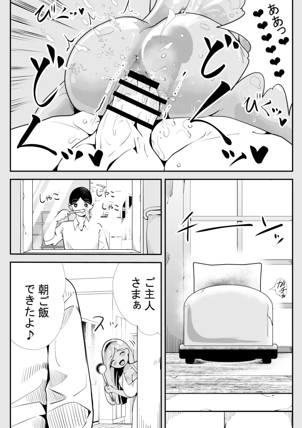 拾った巨乳スライムっ娘とラブラブ同居生活 Page.18