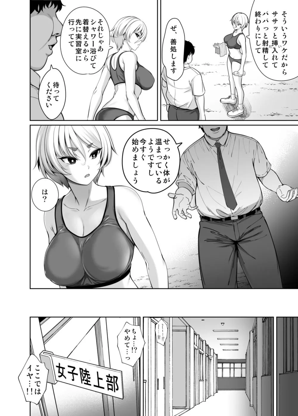 妊姦学校 1 + 2 Page.36