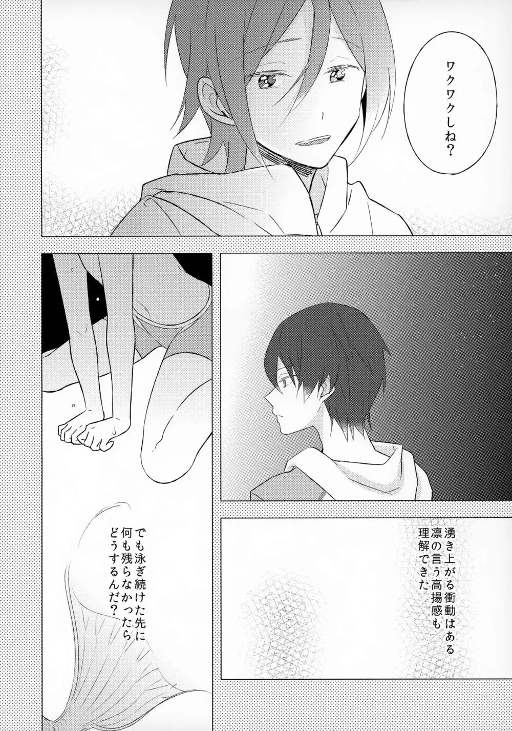 エンゼルフィッシュの羽根 Page.15