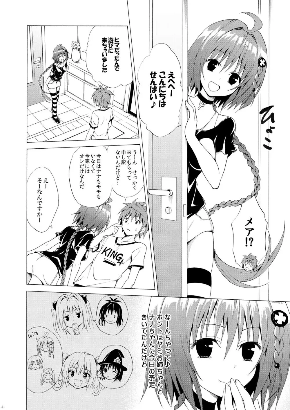 トランス♡H Page.3