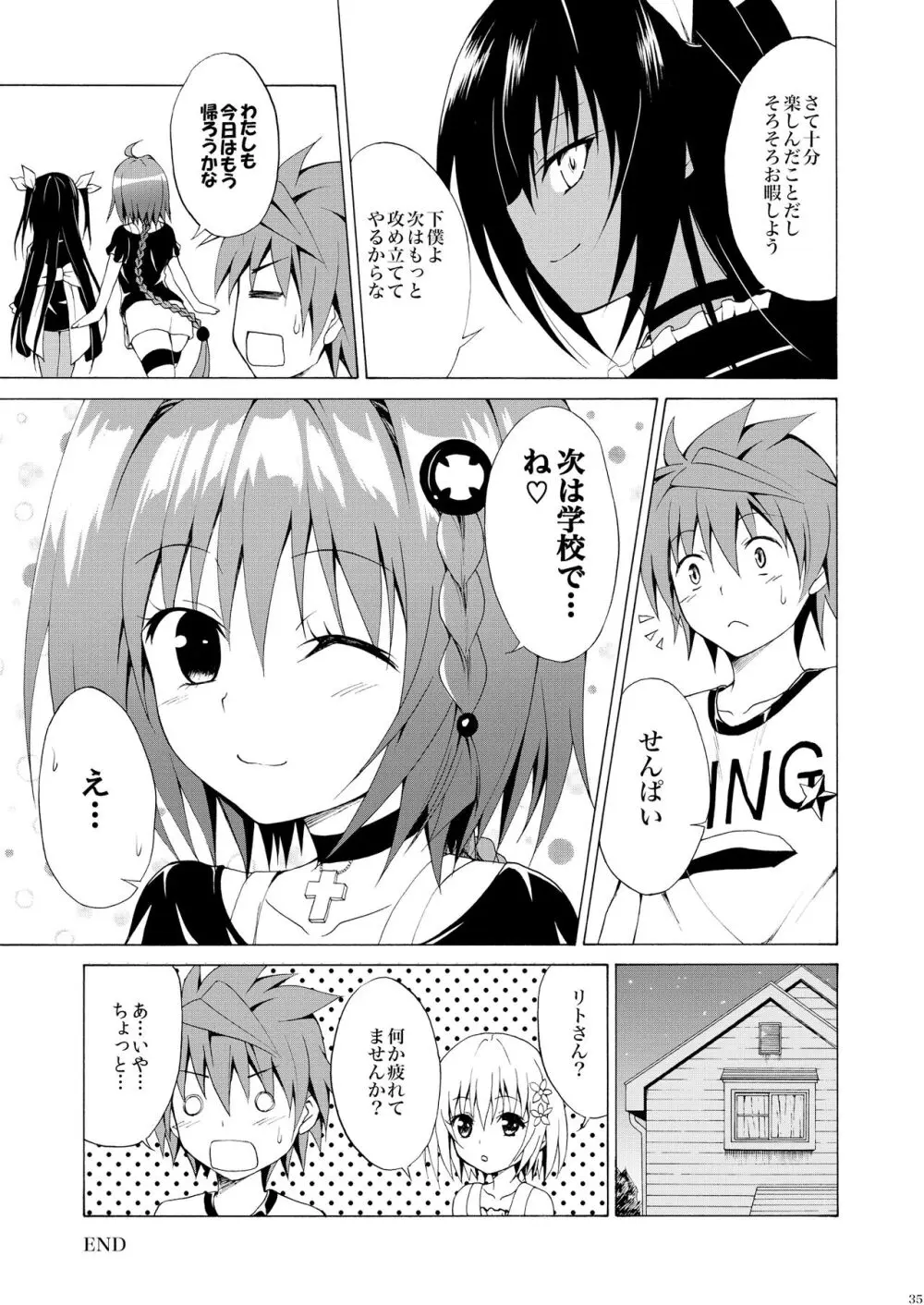 トランス♡H Page.34