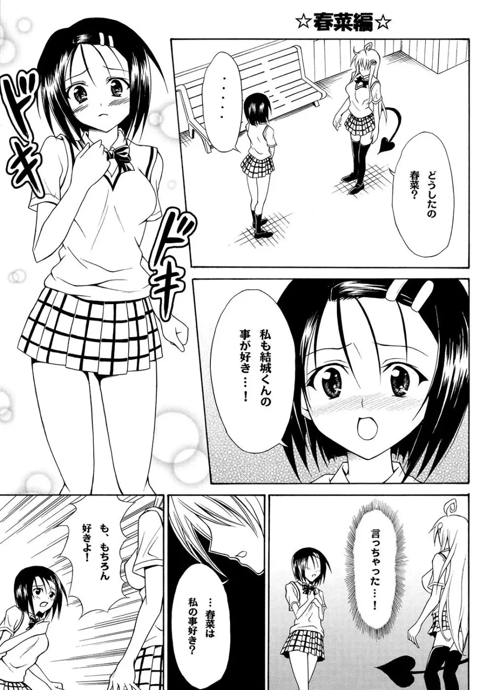 虎★とら ～To LOVEる総集編～ Page.128