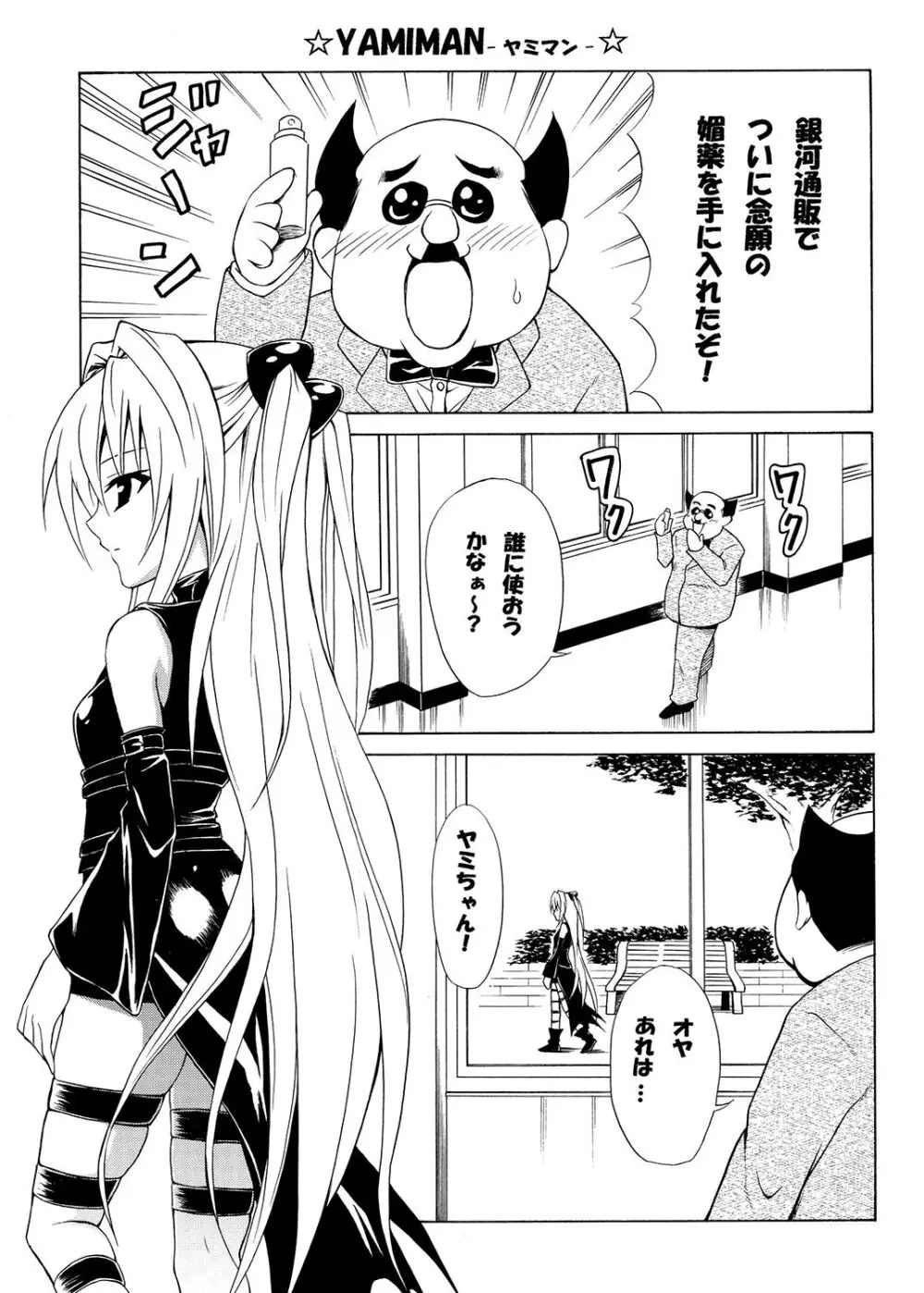 虎★とら ～To LOVEる総集編～ Page.20