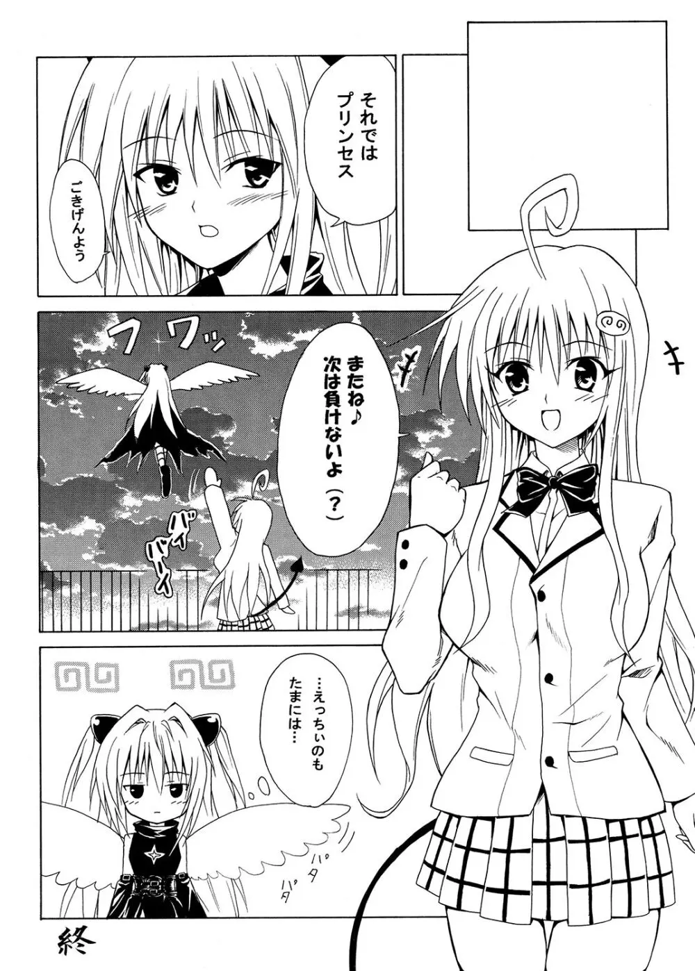 虎★とら ～To LOVEる総集編～ Page.69