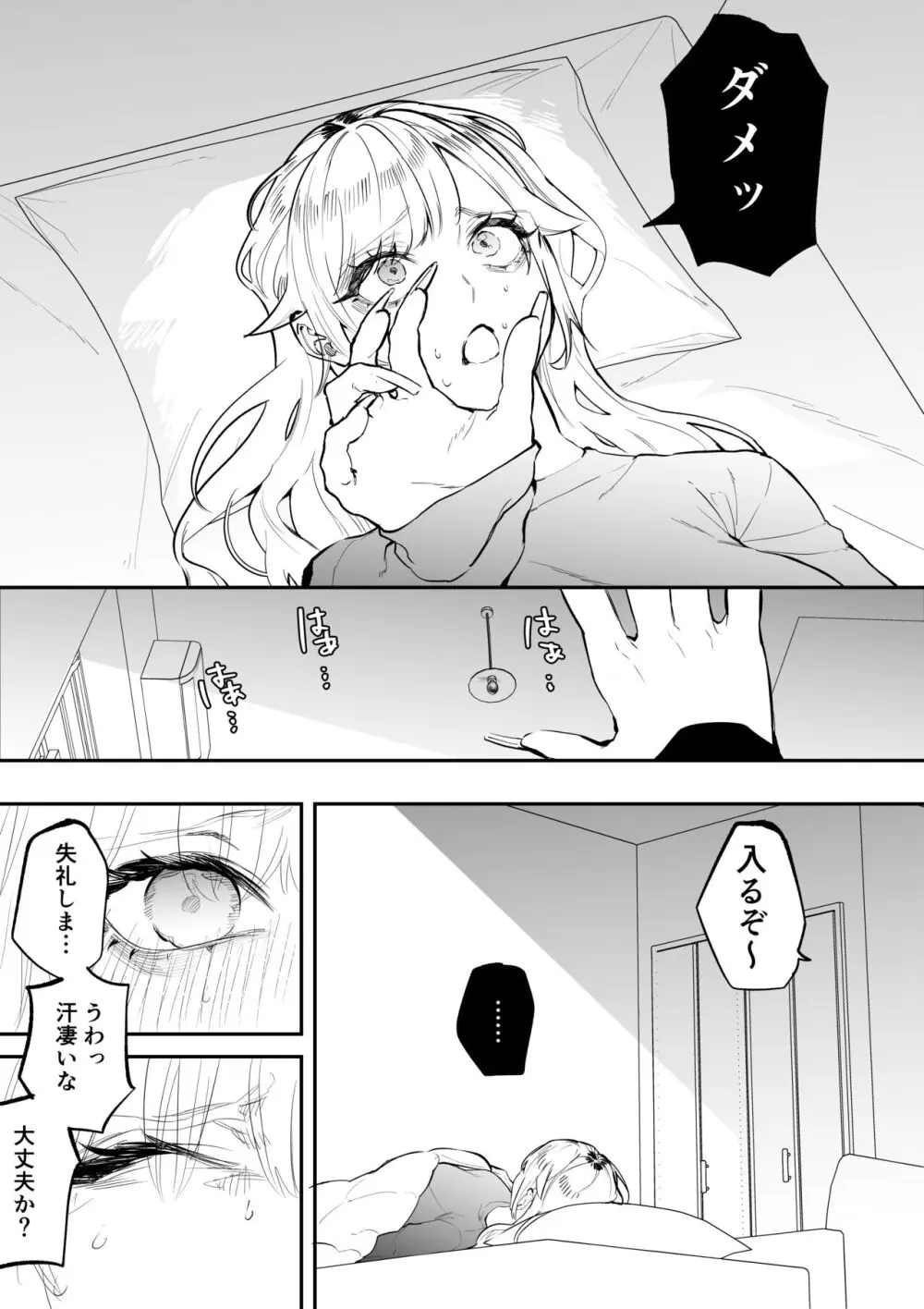 ギャル姉の夢の中 Page.5