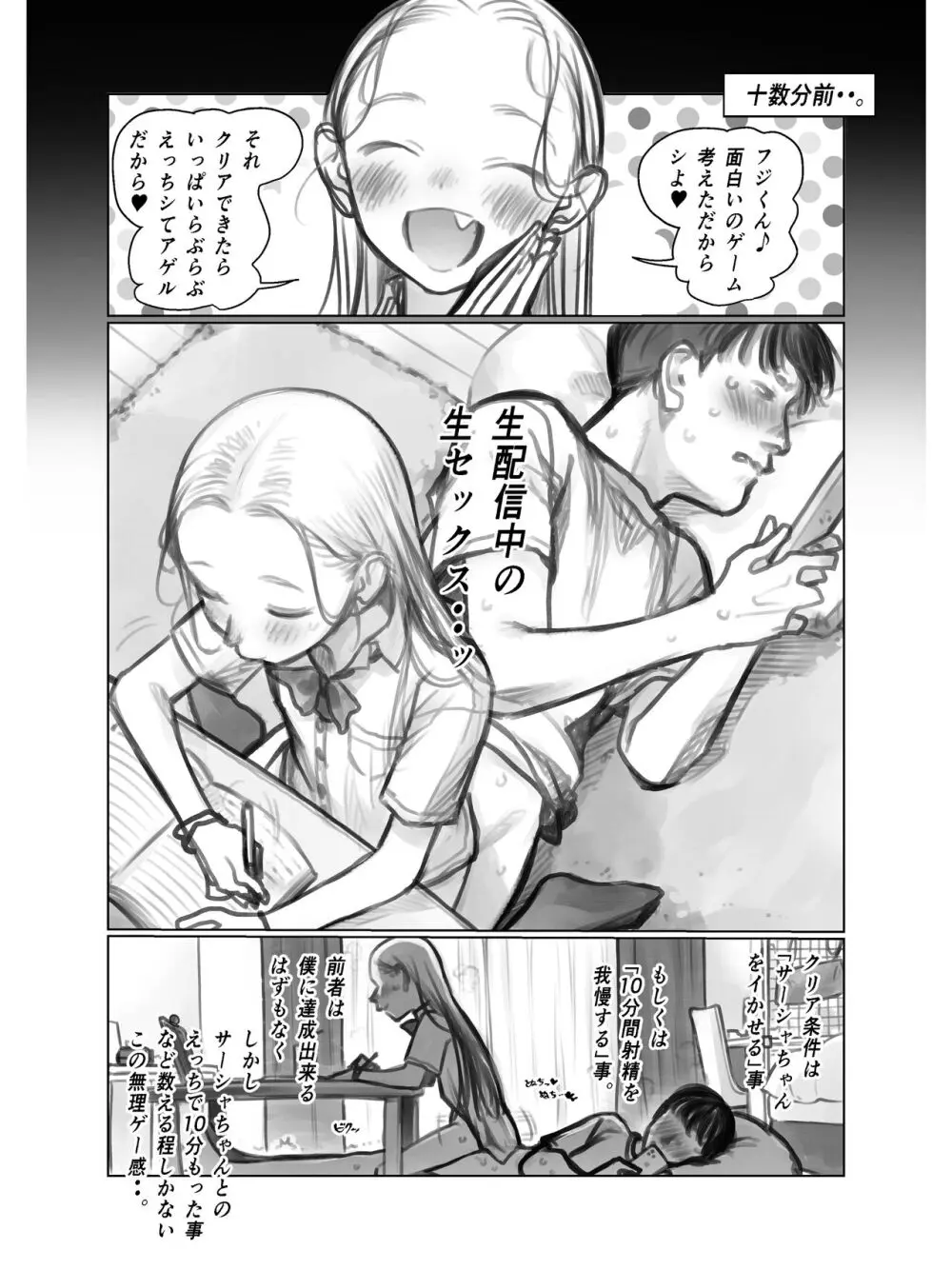 フジくん。 Page.7