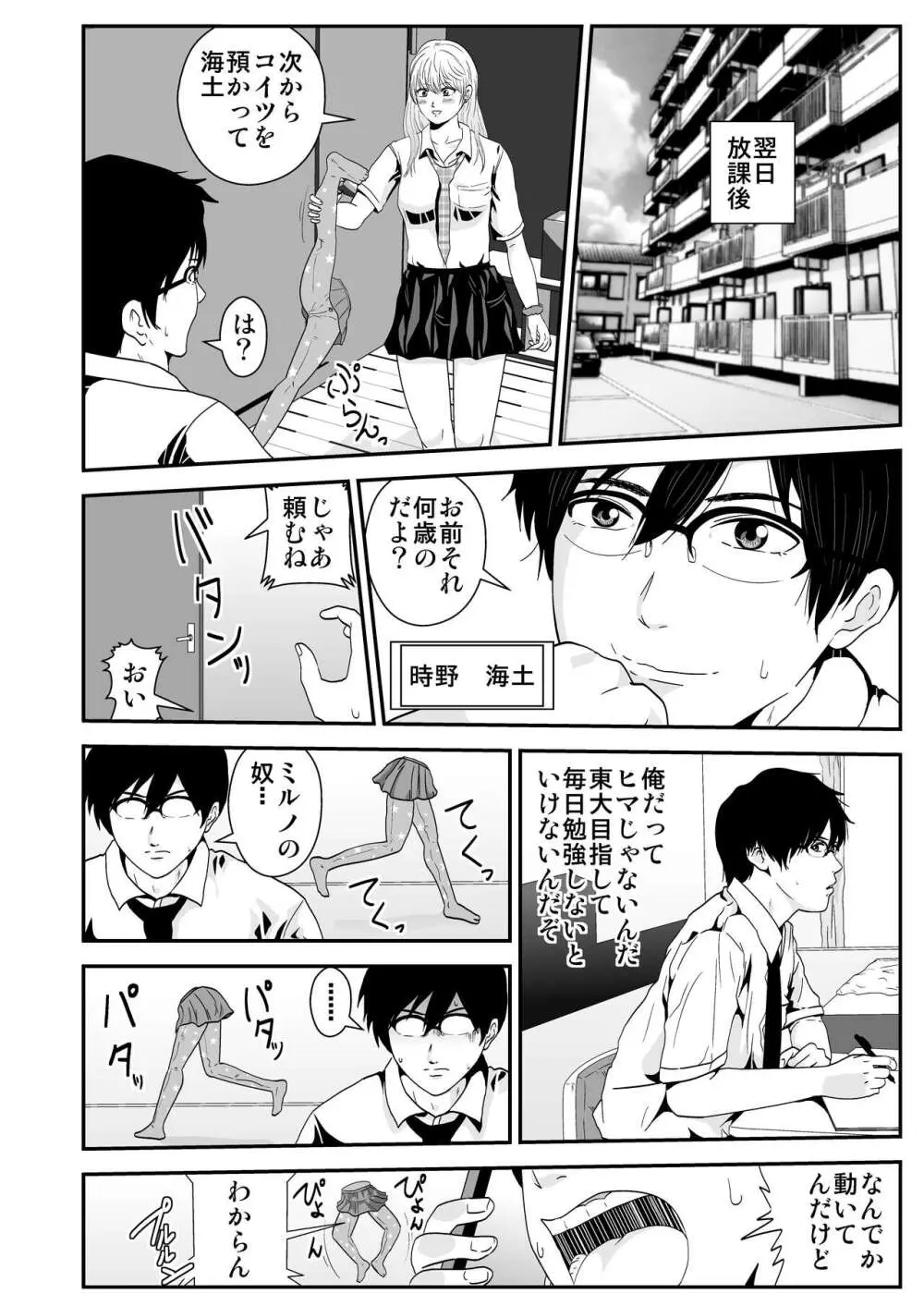 エスパー京子 Page.25