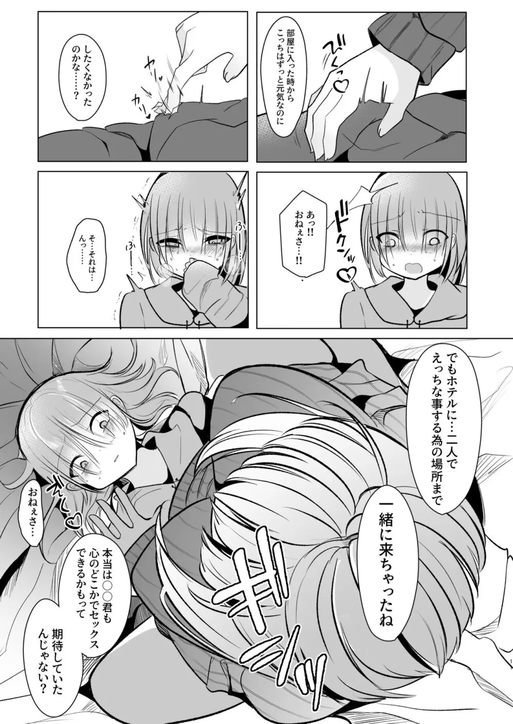 オフパコふたなり藍さま♡ Page.11