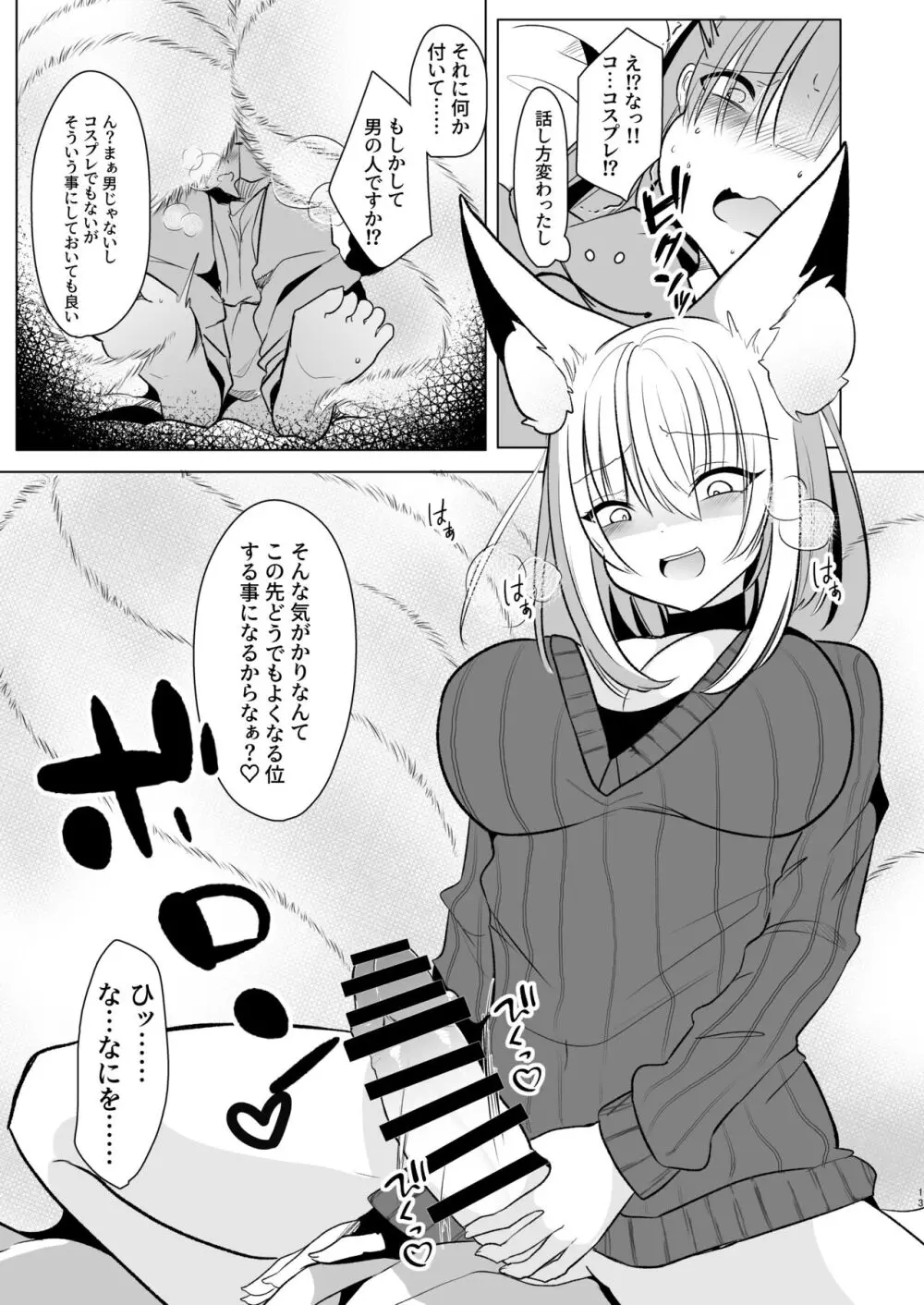 オフパコふたなり藍さま♡ Page.13