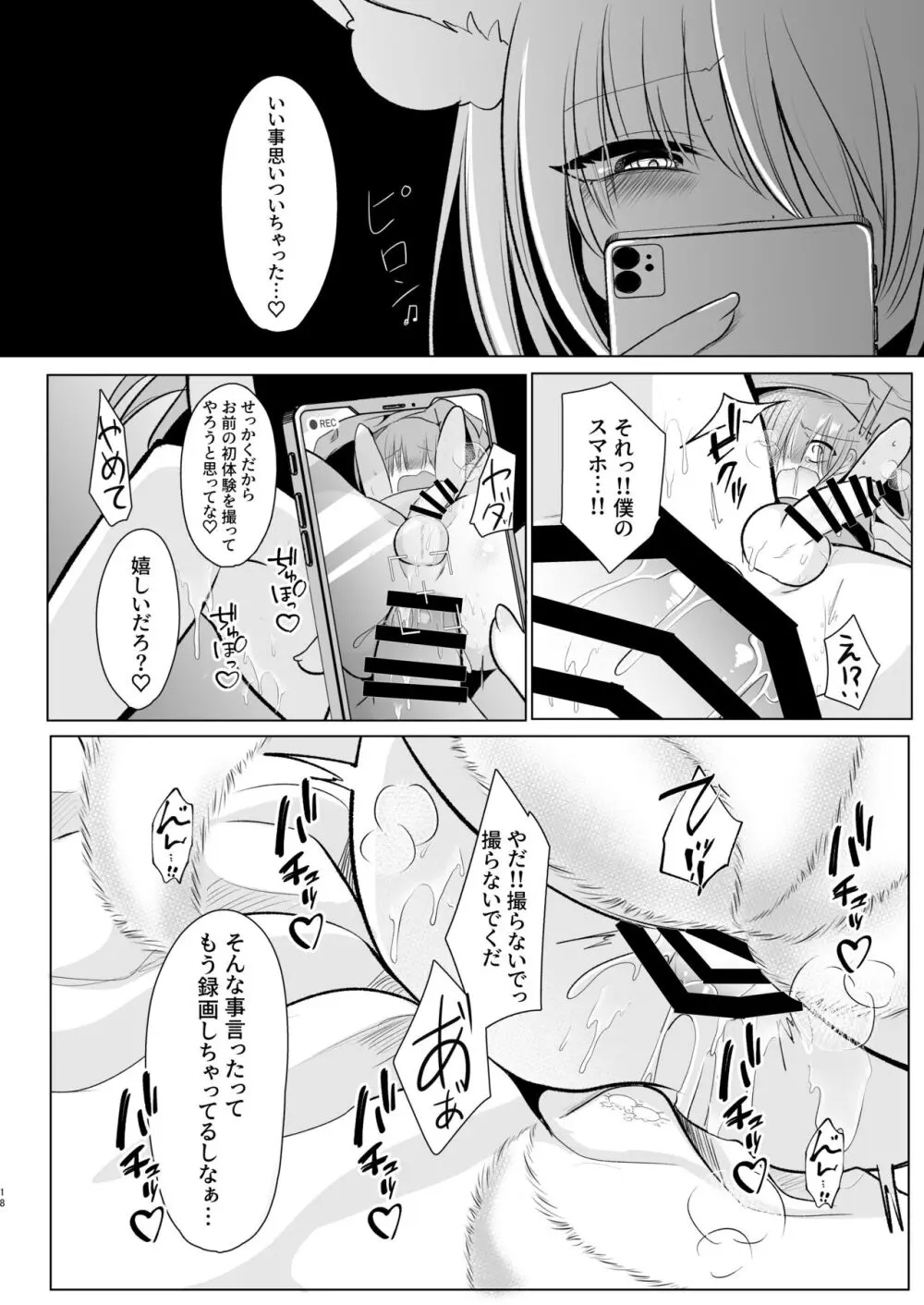 オフパコふたなり藍さま♡ Page.18