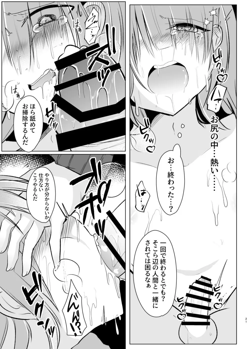 オフパコふたなり藍さま♡ Page.21