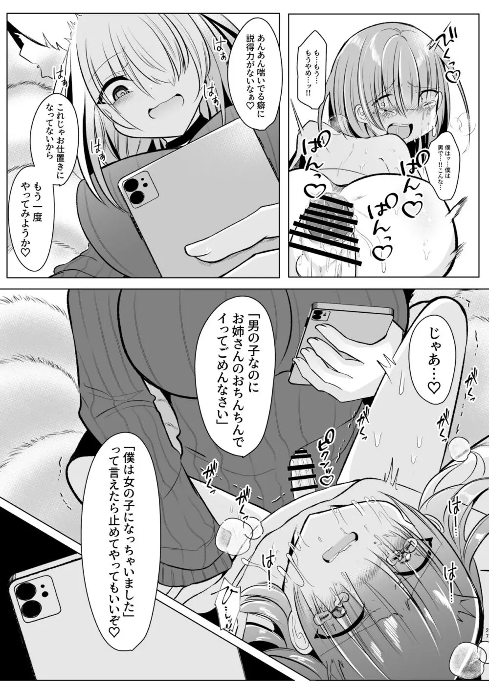 オフパコふたなり藍さま♡ Page.27