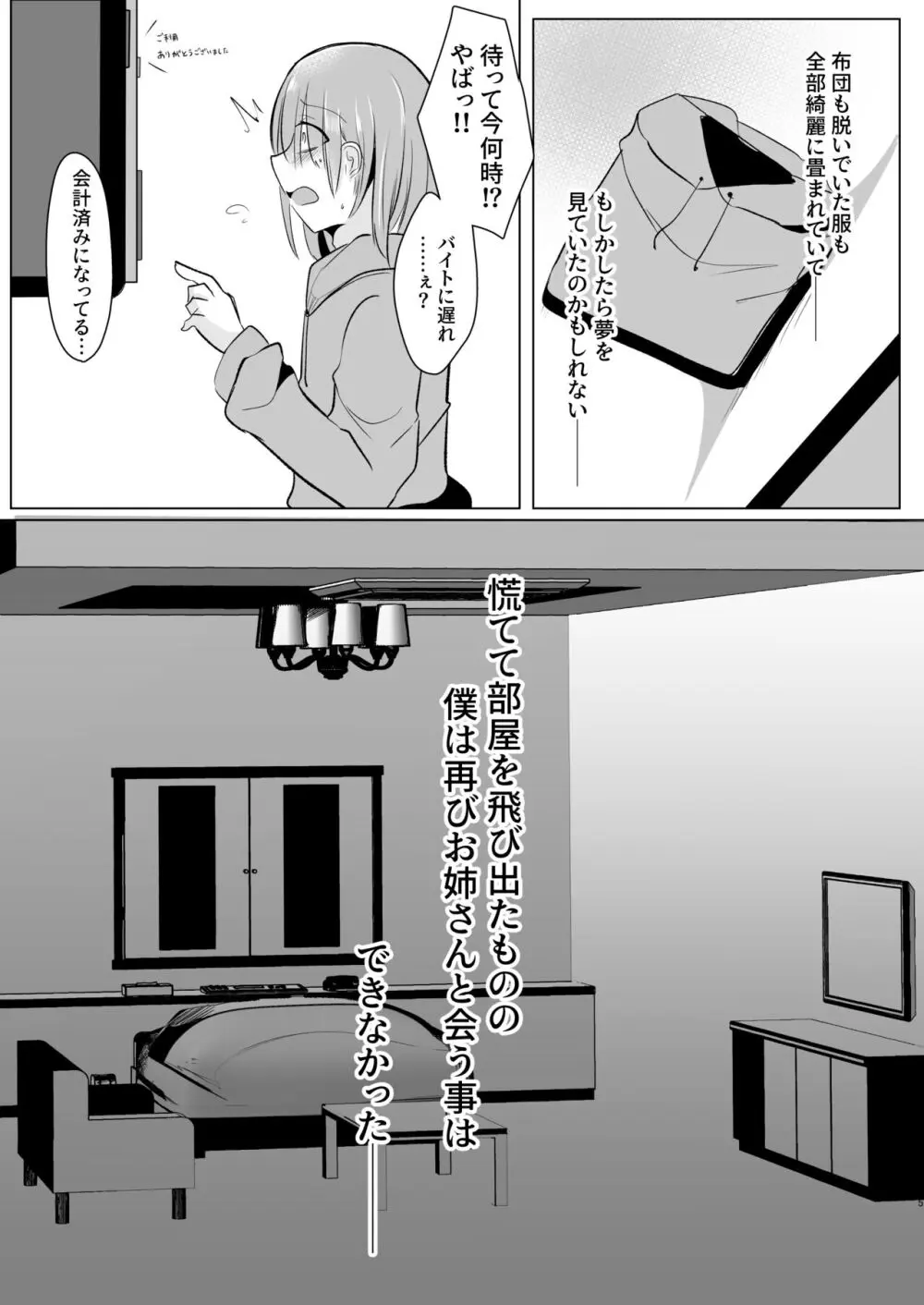 オフパコふたなり藍さま♡ Page.35