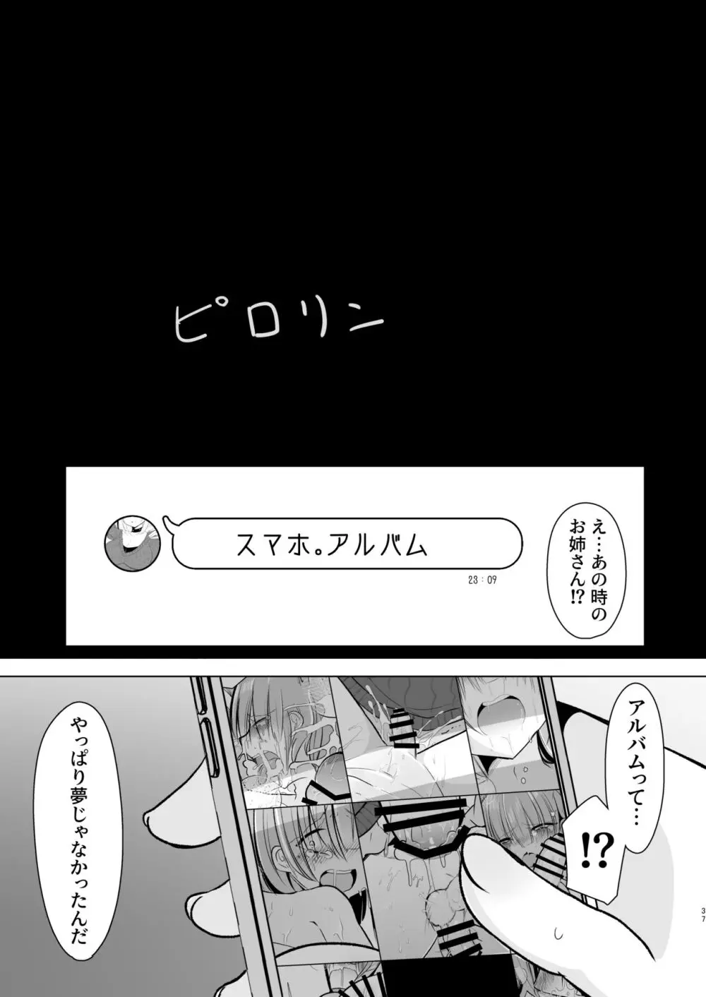 オフパコふたなり藍さま♡ Page.37