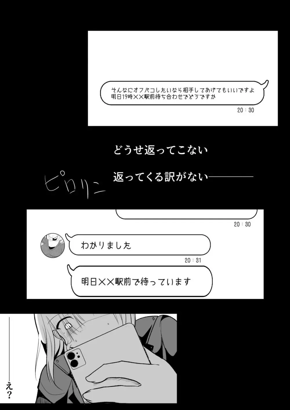 オフパコふたなり藍さま♡ Page.5