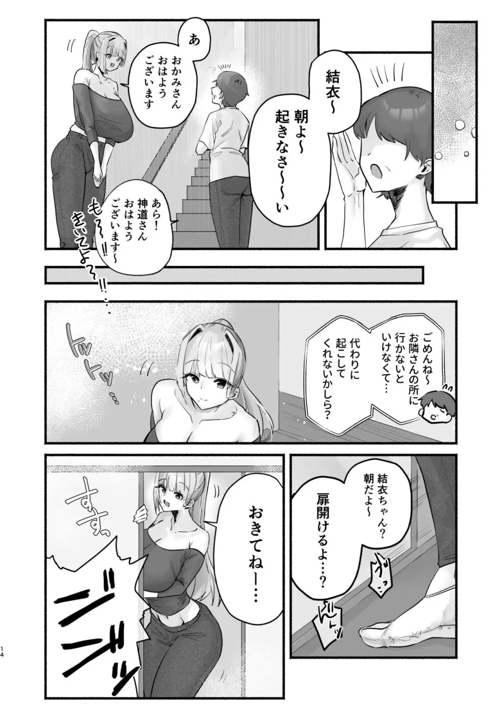 淫習のある村にて私は恋をしました Page.10