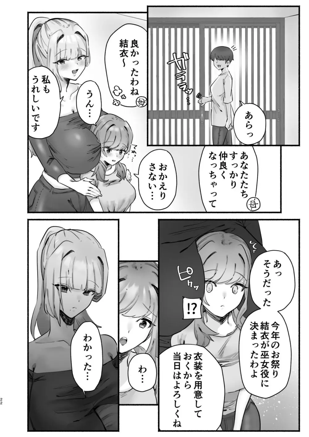 淫習のある村にて私は恋をしました Page.18