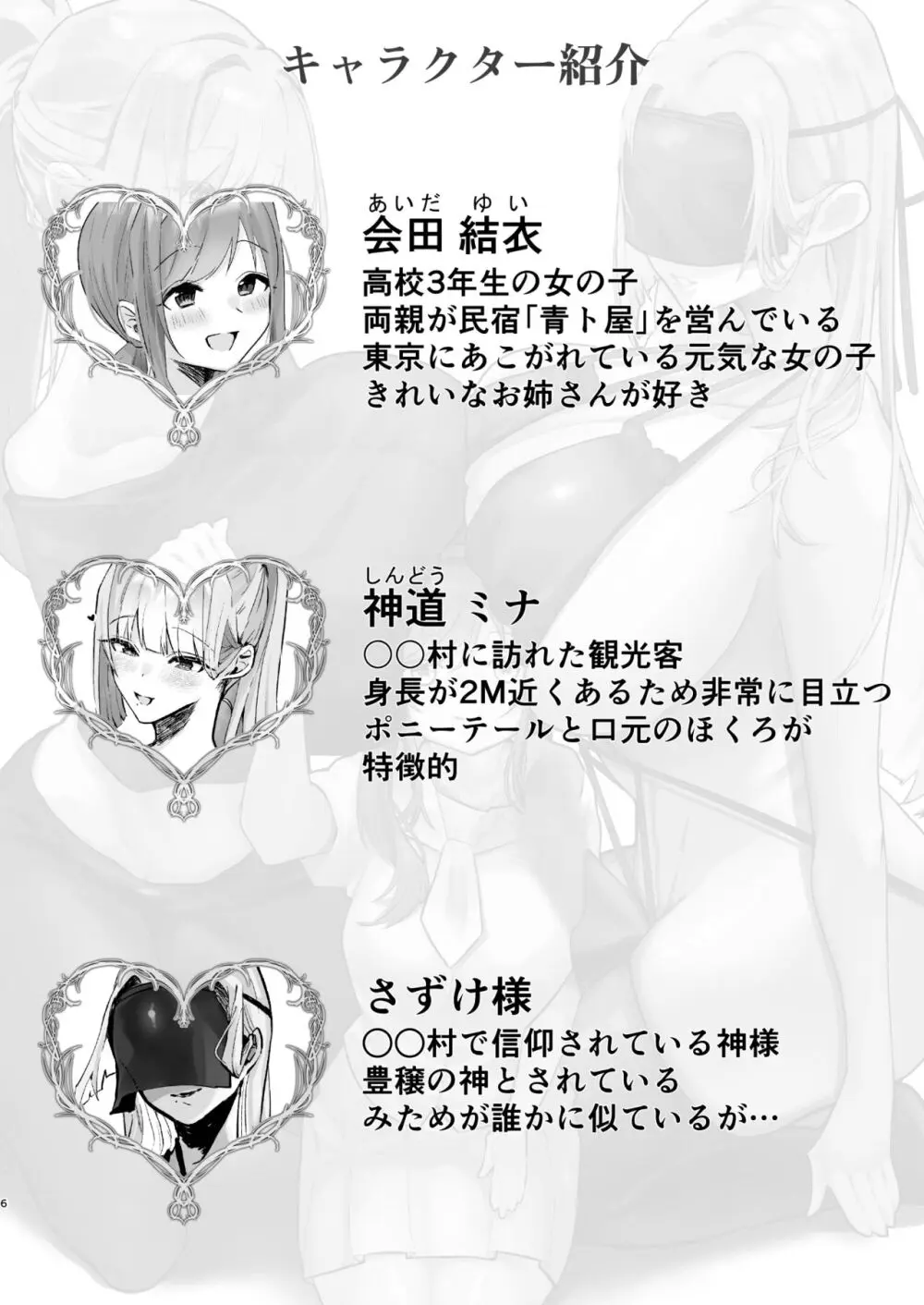 淫習のある村にて私は恋をしました Page.2