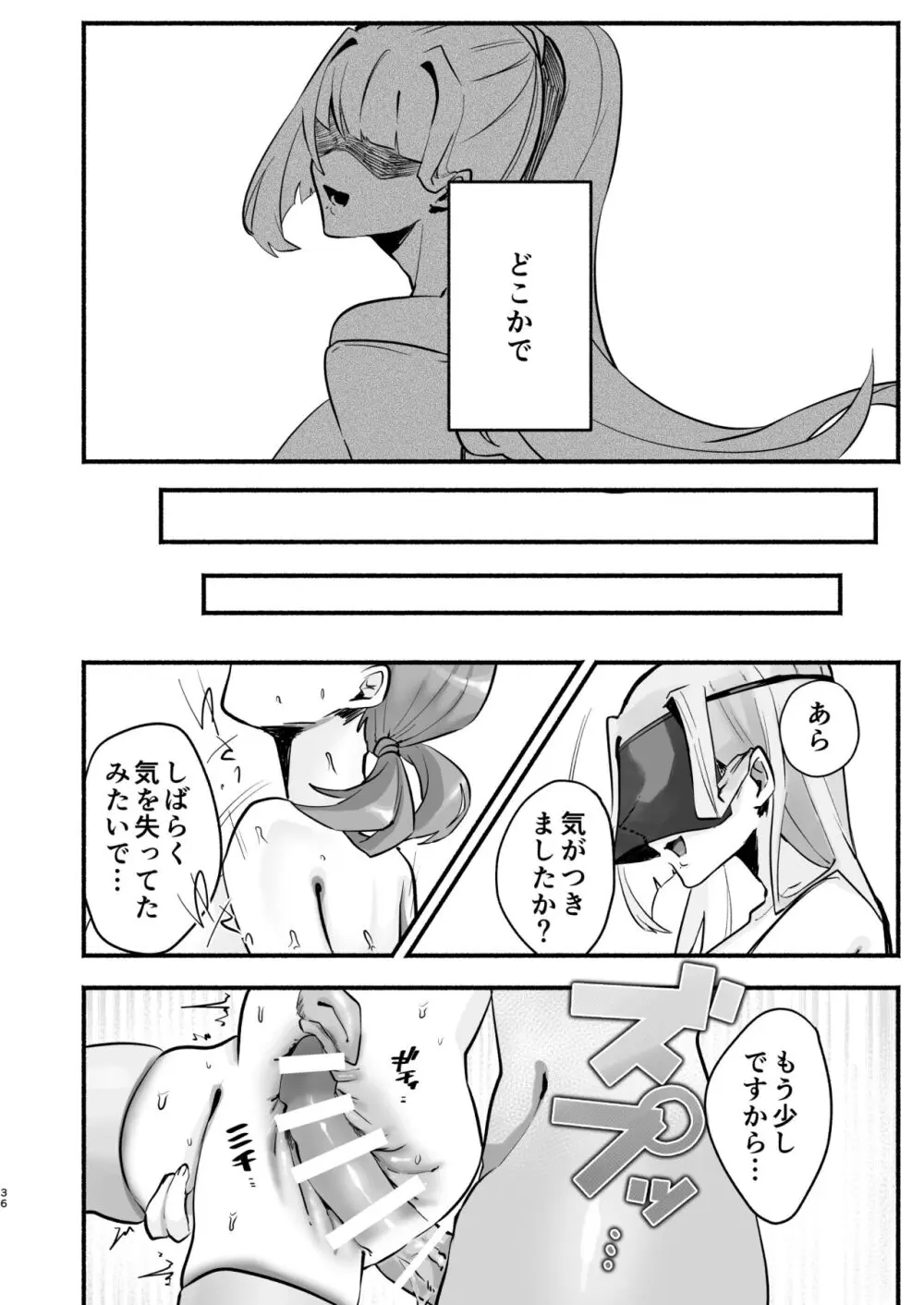 淫習のある村にて私は恋をしました Page.32