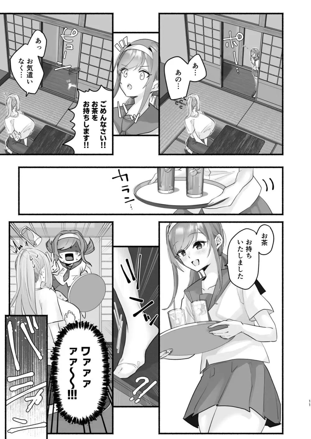 淫習のある村にて私は恋をしました Page.7