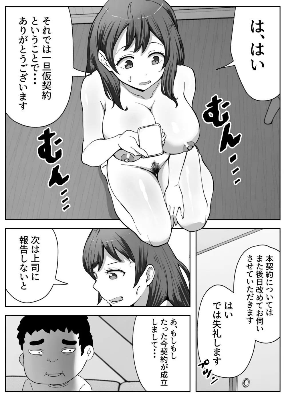 営業先で巨根男子に即ハメされました Page.25